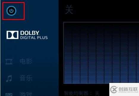 win10系統(tǒng)如何關(guān)閉杜比音效