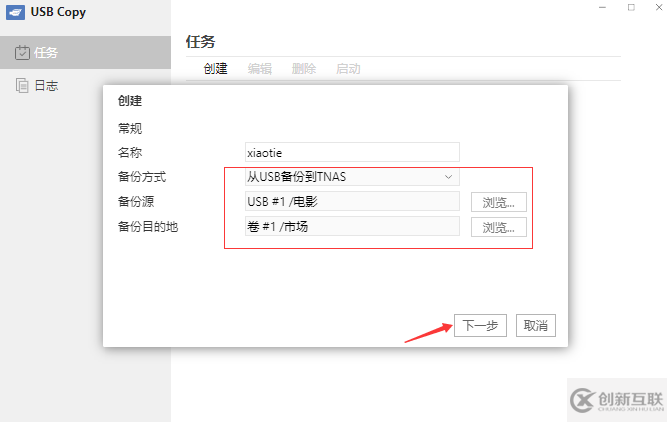 這么設(shè)置USB Copy數(shù)據(jù)就能輕松備份到NAS