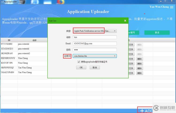 極光推送申請(qǐng)iOS推送證書p12及配置教程