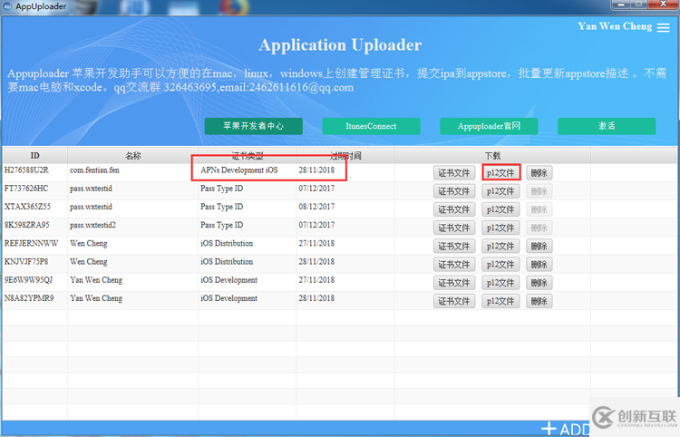 極光推送申請(qǐng)iOS推送證書p12及配置教程