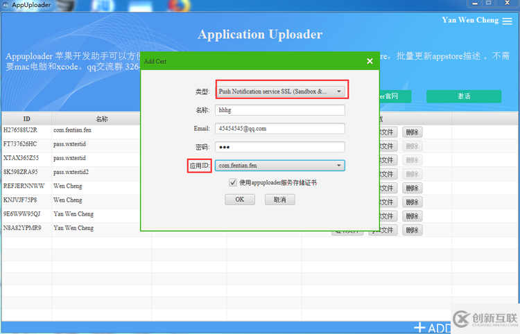 極光推送申請(qǐng)iOS推送證書p12及配置教程