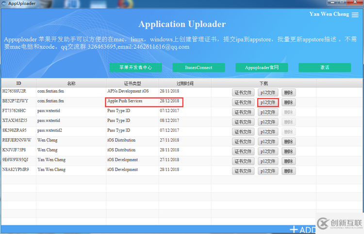 極光推送申請(qǐng)iOS推送證書p12及配置教程