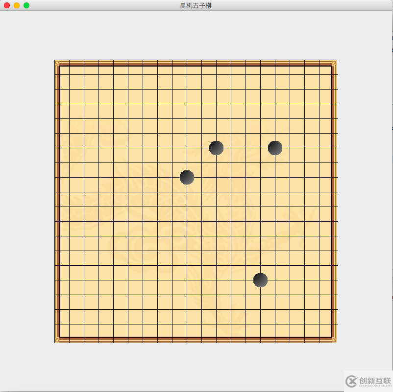 Java實現(xiàn)兩人五子棋游戲(四) 落子動作的實現(xiàn)