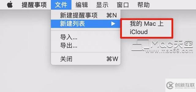 如何使用 Mac 上自帶的「提醒事項(xiàng)」！