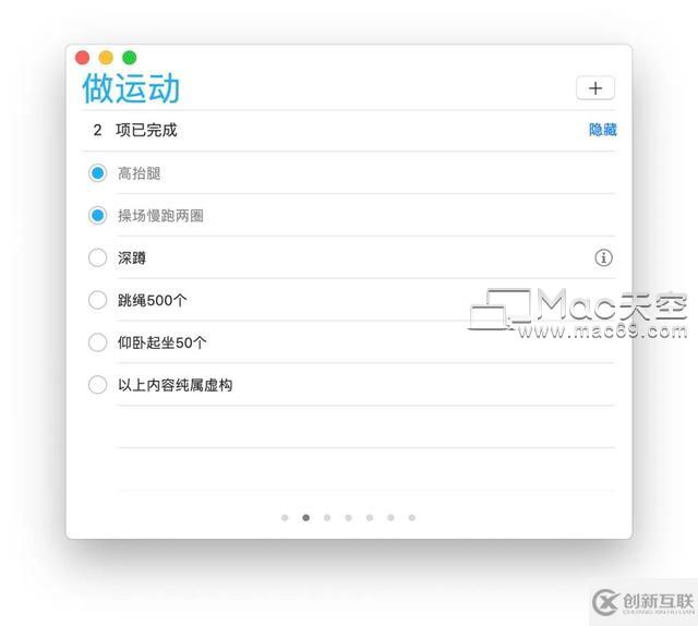 如何使用 Mac 上自帶的「提醒事項(xiàng)」！