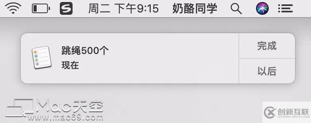 如何使用 Mac 上自帶的「提醒事項(xiàng)」！