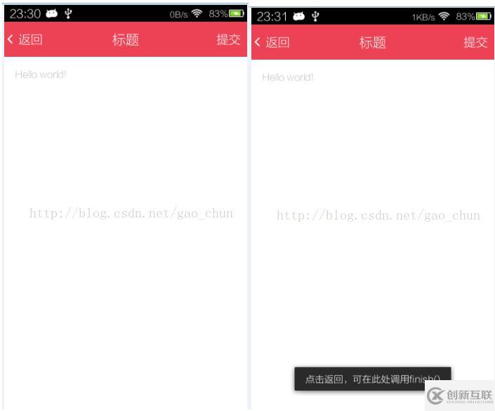 Android自定義頂部標題欄