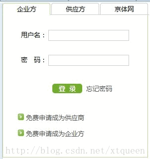 如何實現(xiàn)多角色選項卡登錄效果