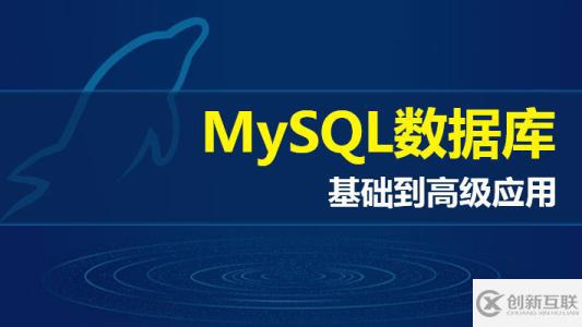 linux下實現(xiàn)mysql日志管理及mysql備份還原方法