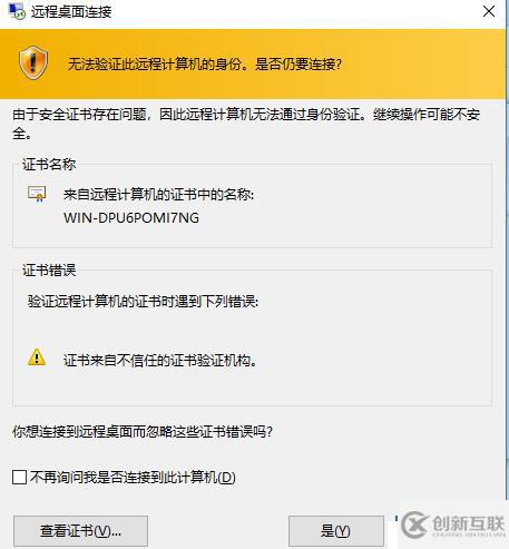 Windows10遠(yuǎn)程登錄windows機(jī)器報(bào)錯(cuò)問(wèn)題