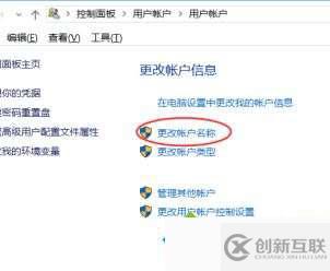 win10更改賬戶名稱的方法