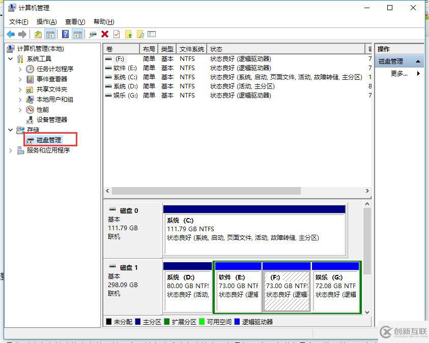 Windows中如何將硬盤分區(qū)進行合并