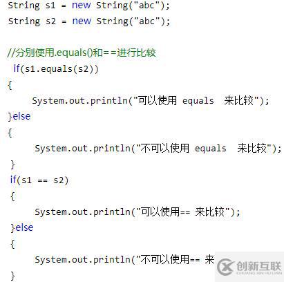 java使用if語句判斷字符串是否相等的方法