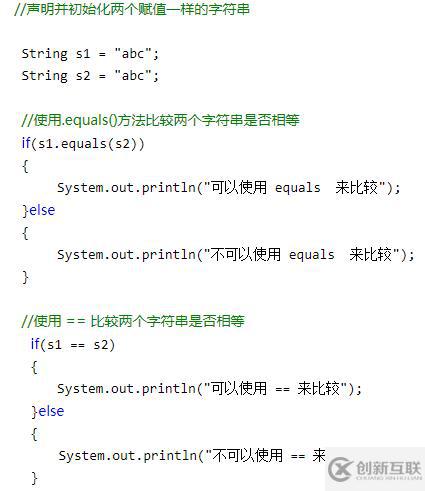 java使用if語句判斷字符串是否相等的方法