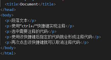 html5如何利用快捷鍵實(shí)現(xiàn)注釋