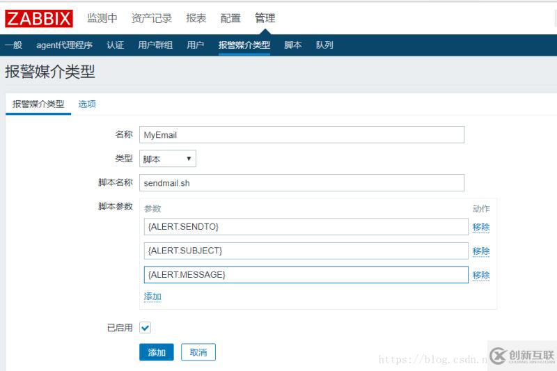 Centos7中Zabbix3.4郵件告警配置的示例分析