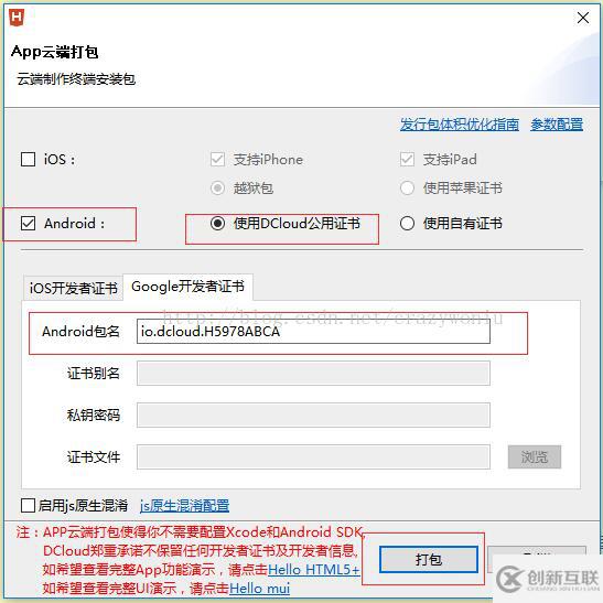 如何利用HBuilder打包前端開發(fā)webapp為apk