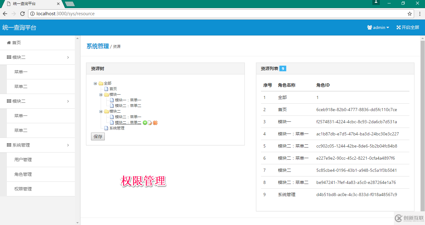 nodejs中如何搭建express權限管理系統(tǒng)