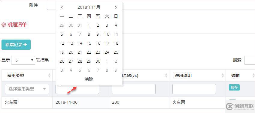 Bootstrap中直接錄入表格行數據的方法