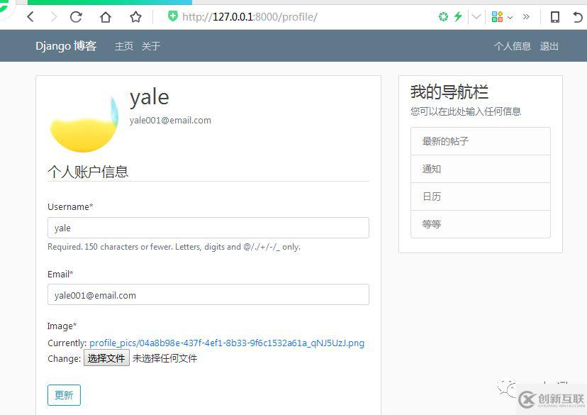 Django中的個人賬戶信息更新是怎樣的