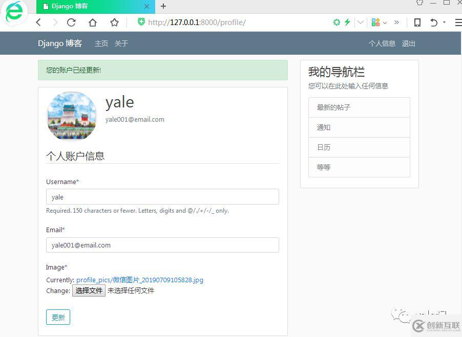 Django中的個人賬戶信息更新是怎樣的