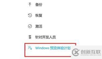 win11預(yù)覽計(jì)劃如何退出