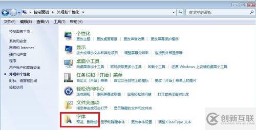 win7系統(tǒng)字體怎么更改