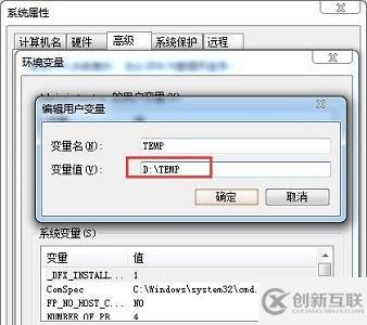 win7 temp位置怎么更改