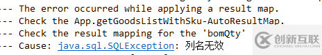 如何解決ibatis出現(xiàn)AutoResultMap錯(cuò)誤的問(wèn)題