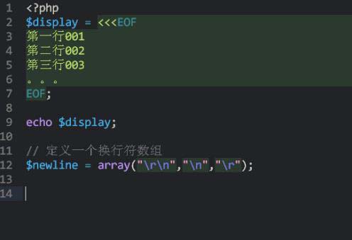怎么替換PHP中換行符