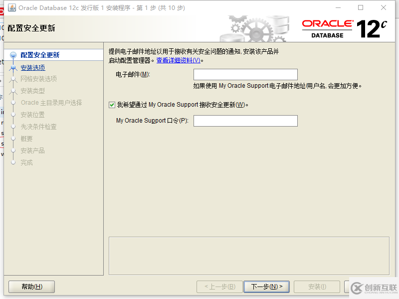 oracle12C如何安裝配置