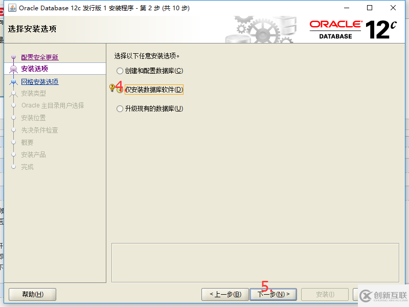 oracle12C如何安裝配置