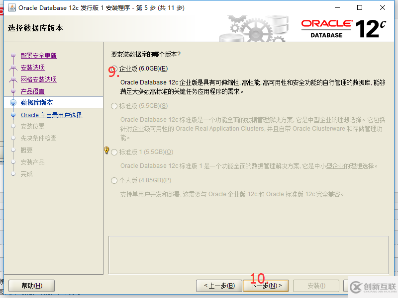 oracle12C如何安裝配置