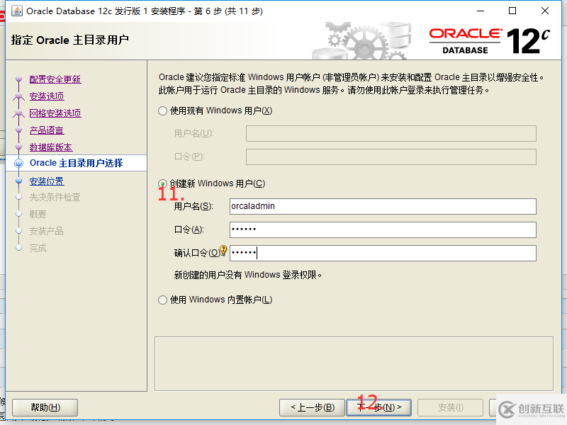 oracle12C如何安裝配置