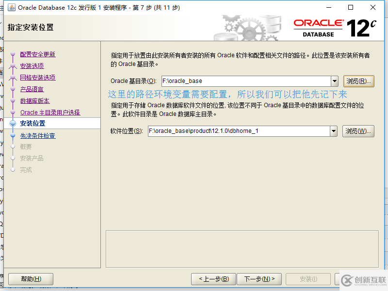 oracle12C如何安裝配置