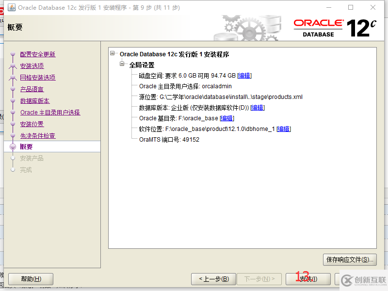 oracle12C如何安裝配置