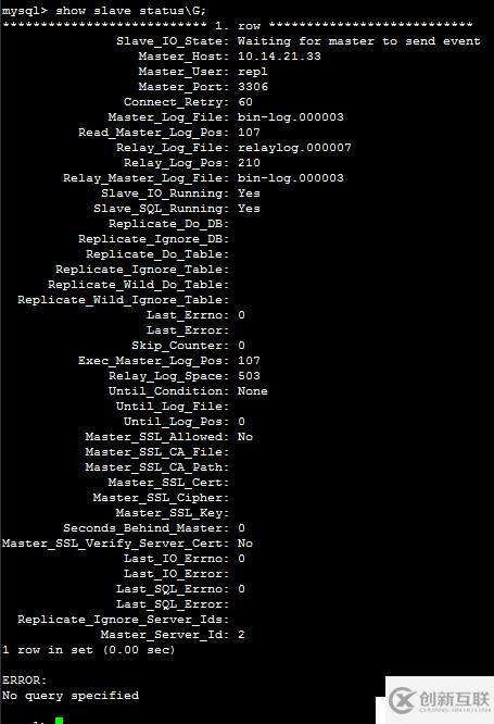 mysql主從配置定義及流程講析