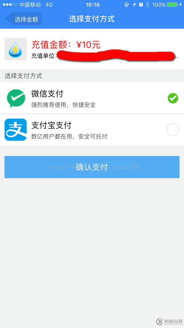 微信APP支付（IOS手機(jī)端+java后臺(tái)）版