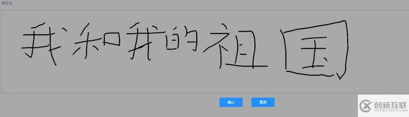 vue實(shí)現(xiàn)一個(gè)電子簽名組件的示例