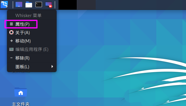 Kali Linux如何修改默認whisker菜單圖標