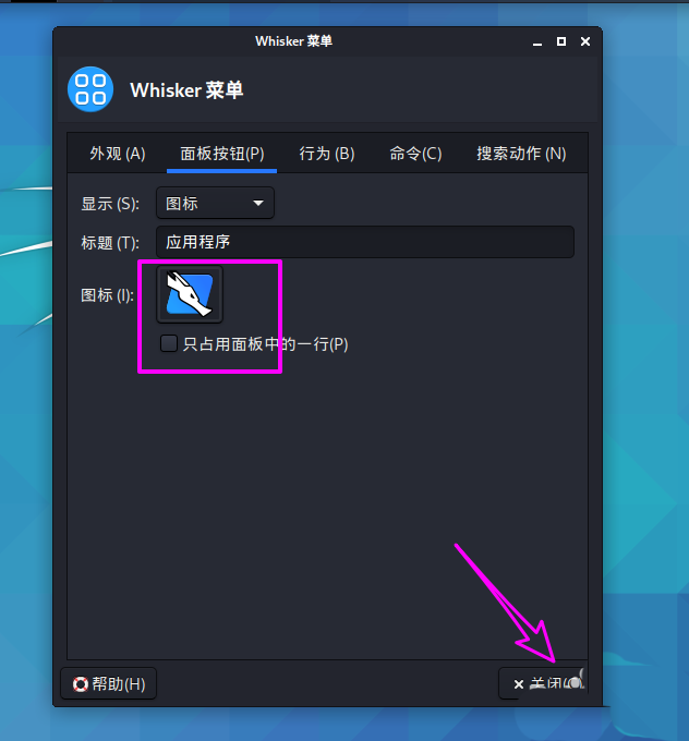 Kali Linux如何修改默認whisker菜單圖標