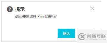 如何修改云空間php.ini