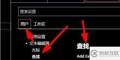 vscode中設(shè)置查找的方法