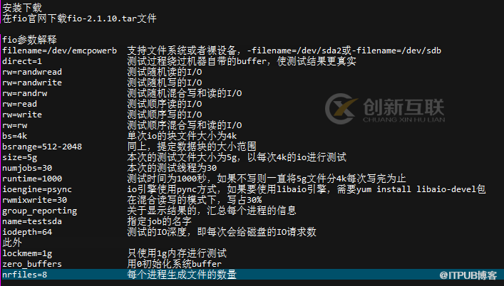 IO測試工具fio怎么用