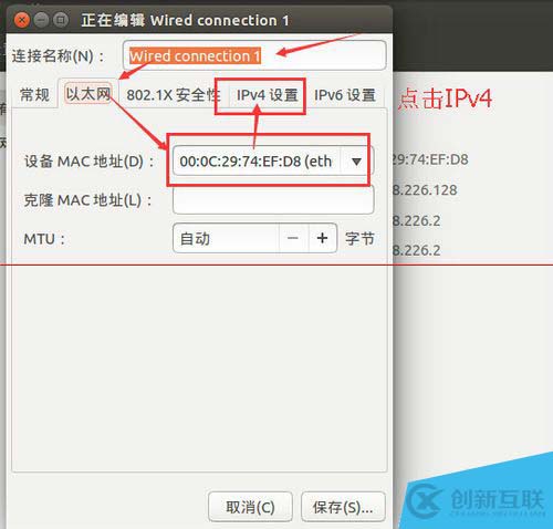 ubuntu 14.10系統(tǒng)中怎么設置靜態(tài)ip