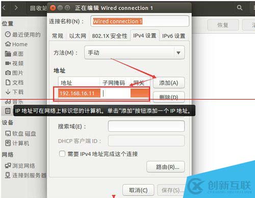 ubuntu 14.10系統(tǒng)中怎么設置靜態(tài)ip