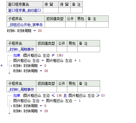 易語言如何制作大王派我來巡山小程序