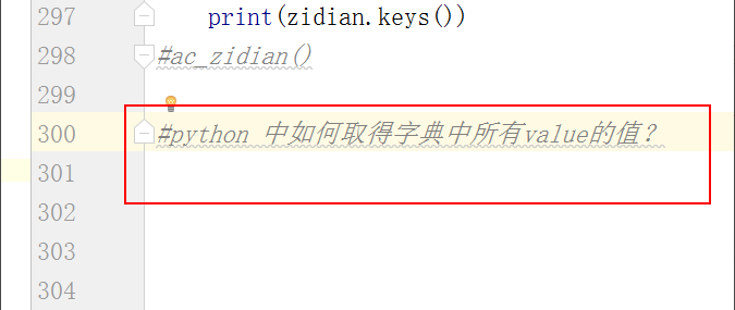 python字典提取value的方法