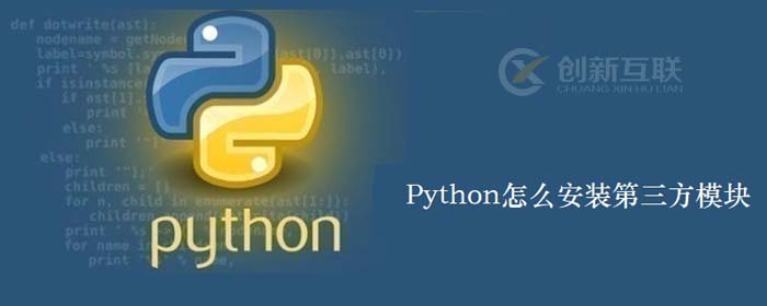 Python中安裝第三方模塊的方法有哪些