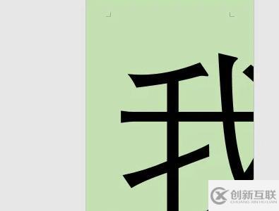 Word字體放大如何操作